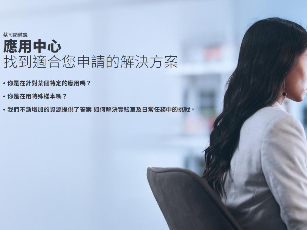 蔡司原廠顯微鏡與零件